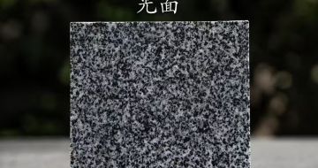 济宁 芝麻黑光面