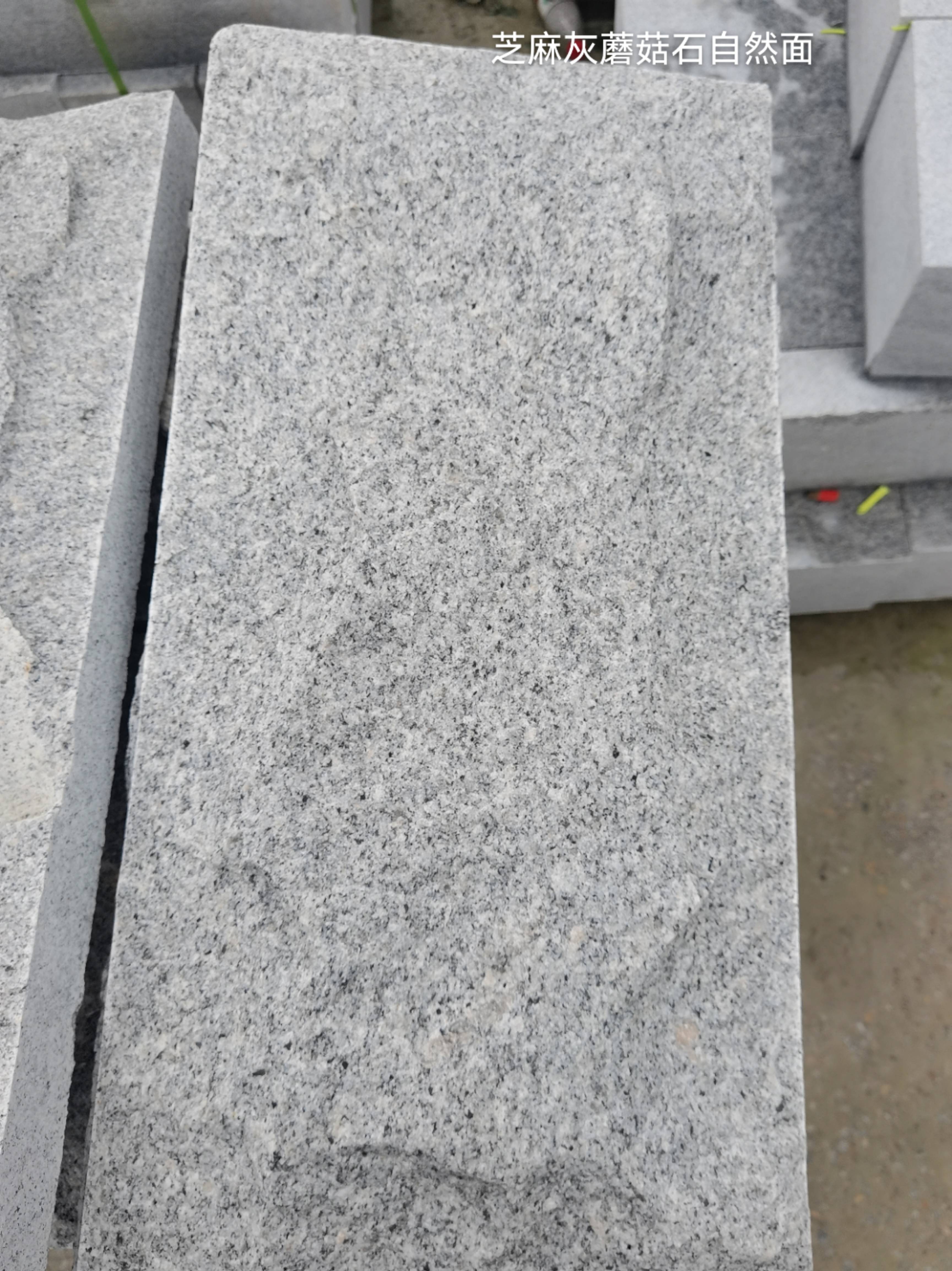 济宁芝麻灰蘑菇石自然面