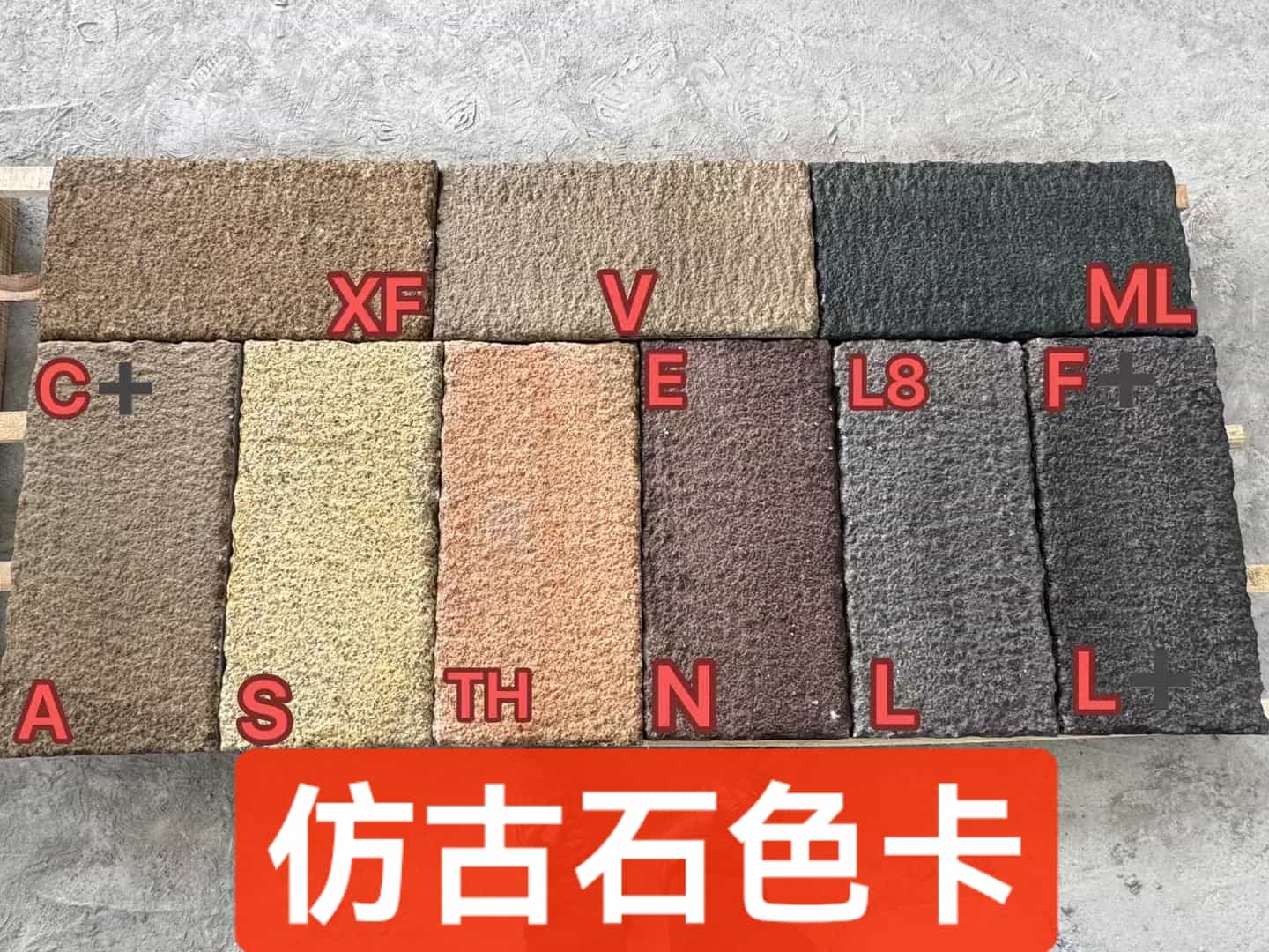 济宁仿古石-色卡，询价有惊喜