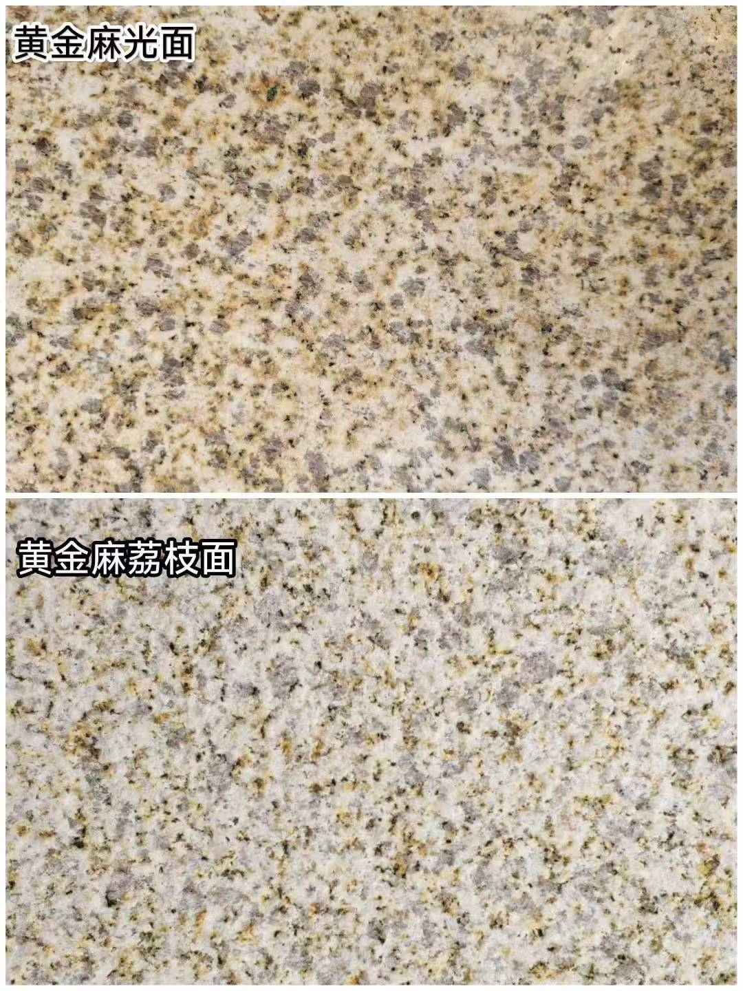 济宁 黄金麻光面，荔枝面